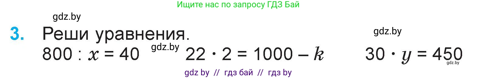 Математика, 3 класс Учебник, авторы: Муравьева Галина Леонидовна, Урбан Мария Анатольевна, издательство Национальный институт образования, Минск, 2021, оранжевого цвета, Часть 2, страница 84, номер 3, Условие