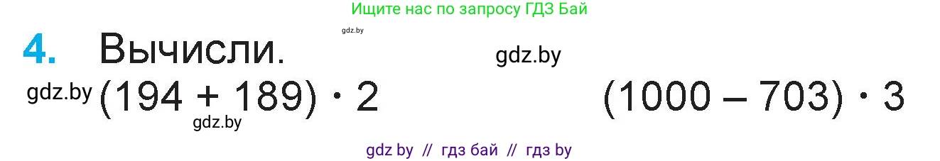 Математика, 3 класс Учебник, авторы: Муравьева Галина Леонидовна, Урбан Мария Анатольевна, издательство Национальный институт образования, Минск, 2021, оранжевого цвета, Часть 2, страница 84, номер 4, Условие