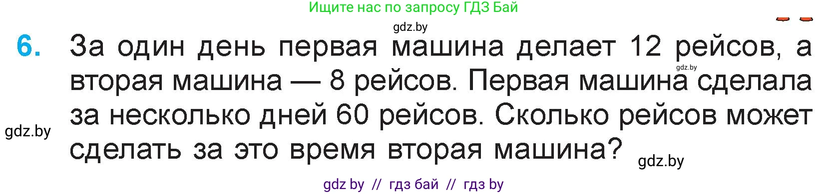 Математика, 3 класс Учебник, авторы: Муравьева Галина Леонидовна, Урбан Мария Анатольевна, издательство Национальный институт образования, Минск, 2021, оранжевого цвета, Часть 2, страница 85, номер 6, Условие