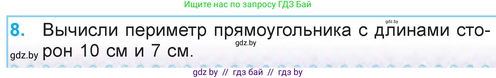 Математика, 3 класс Учебник, авторы: Муравьева Галина Леонидовна, Урбан Мария Анатольевна, издательство Национальный институт образования, Минск, 2021, оранжевого цвета, Часть 2, страница 85, номер 8, Условие