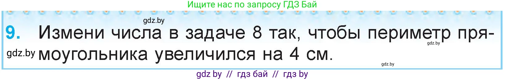 Математика, 3 класс Учебник, авторы: Муравьева Галина Леонидовна, Урбан Мария Анатольевна, издательство Национальный институт образования, Минск, 2021, оранжевого цвета, Часть 2, страница 85, номер 9, Условие