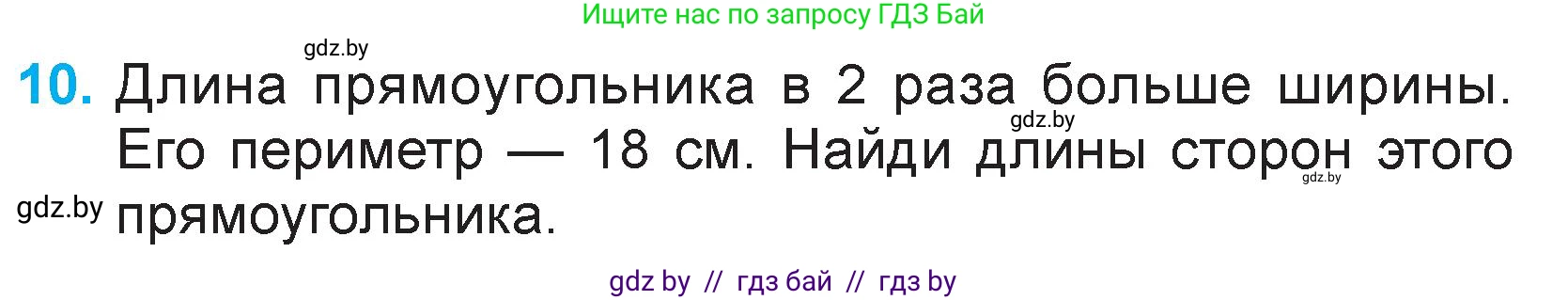 Математика, 3 класс Учебник, авторы: Муравьева Галина Леонидовна, Урбан Мария Анатольевна, издательство Национальный институт образования, Минск, 2021, оранжевого цвета, Часть 2, страница 87, номер 10, Условие