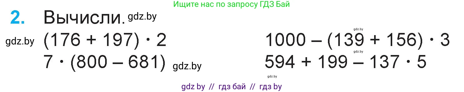Математика, 3 класс Учебник, авторы: Муравьева Галина Леонидовна, Урбан Мария Анатольевна, издательство Национальный институт образования, Минск, 2021, оранжевого цвета, Часть 2, страница 86, номер 2, Условие
