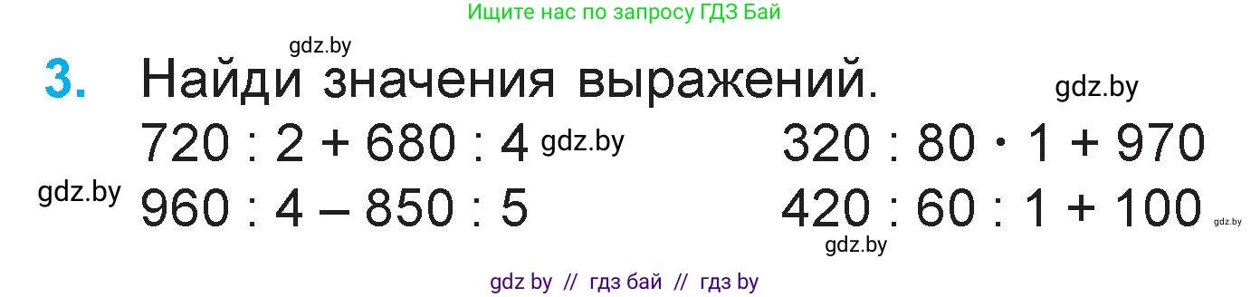Математика, 3 класс Учебник, авторы: Муравьева Галина Леонидовна, Урбан Мария Анатольевна, издательство Национальный институт образования, Минск, 2021, оранжевого цвета, Часть 2, страница 86, номер 3, Условие
