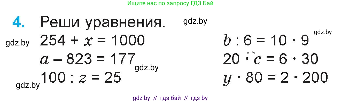 Математика, 3 класс Учебник, авторы: Муравьева Галина Леонидовна, Урбан Мария Анатольевна, издательство Национальный институт образования, Минск, 2021, оранжевого цвета, Часть 2, страница 86, номер 4, Условие