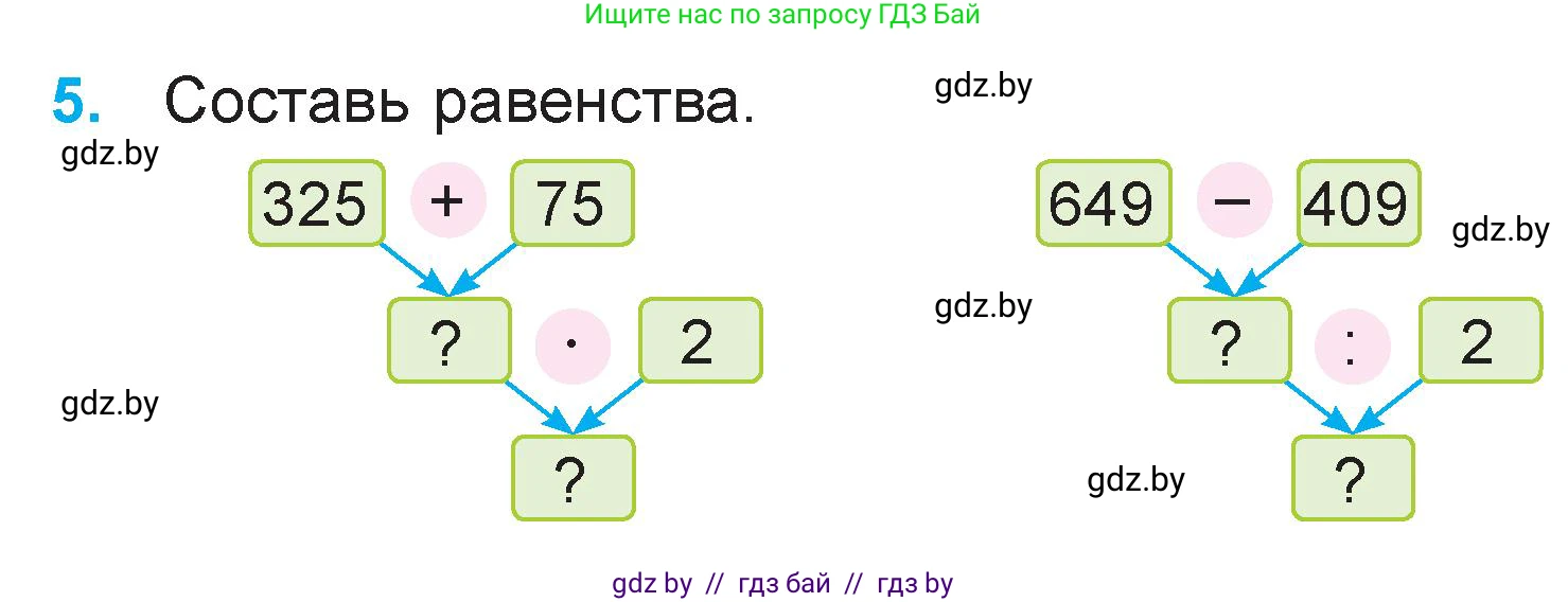 Математика, 3 класс Учебник, авторы: Муравьева Галина Леонидовна, Урбан Мария Анатольевна, издательство Национальный институт образования, Минск, 2021, оранжевого цвета, Часть 2, страница 86, номер 5, Условие