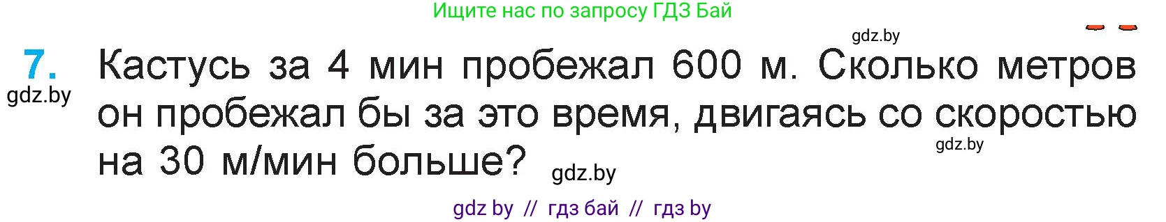 Математика, 3 класс Учебник, авторы: Муравьева Галина Леонидовна, Урбан Мария Анатольевна, издательство Национальный институт образования, Минск, 2021, оранжевого цвета, Часть 2, страница 87, номер 7, Условие