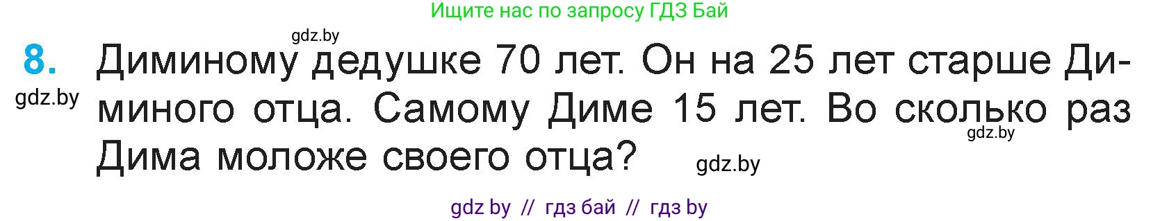 Математика, 3 класс Учебник, авторы: Муравьева Галина Леонидовна, Урбан Мария Анатольевна, издательство Национальный институт образования, Минск, 2021, оранжевого цвета, Часть 2, страница 87, номер 8, Условие