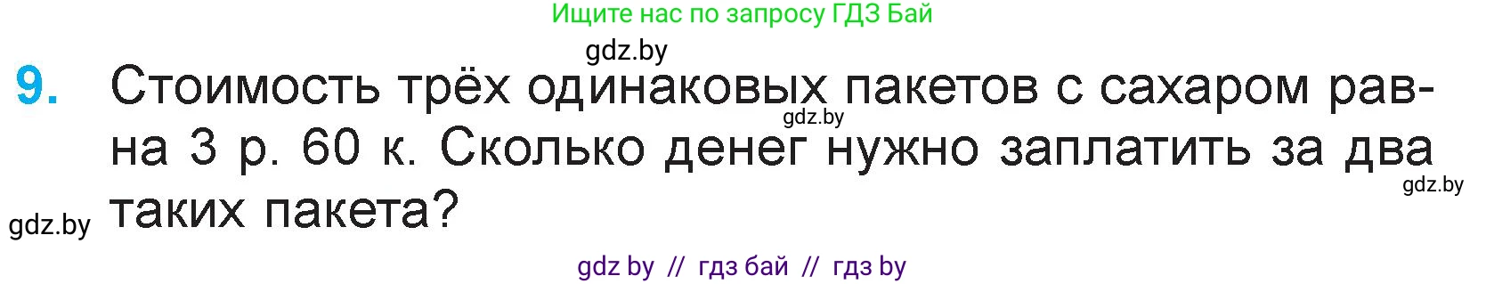 Математика, 3 класс Учебник, авторы: Муравьева Галина Леонидовна, Урбан Мария Анатольевна, издательство Национальный институт образования, Минск, 2021, оранжевого цвета, Часть 2, страница 87, номер 9, Условие