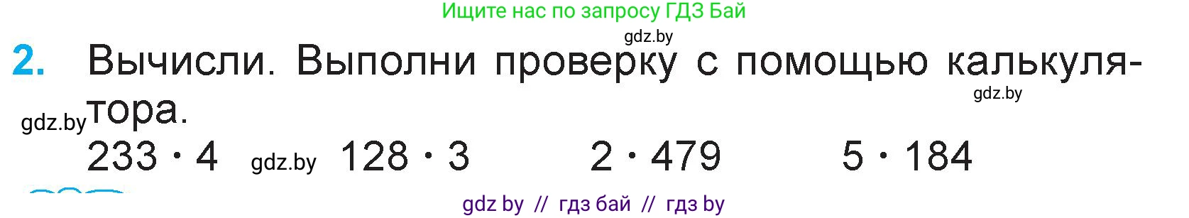 Математика, 3 класс Учебник, авторы: Муравьева Галина Леонидовна, Урбан Мария Анатольевна, издательство Национальный институт образования, Минск, 2021, оранжевого цвета, Часть 2, страница 88, номер 2, Условие