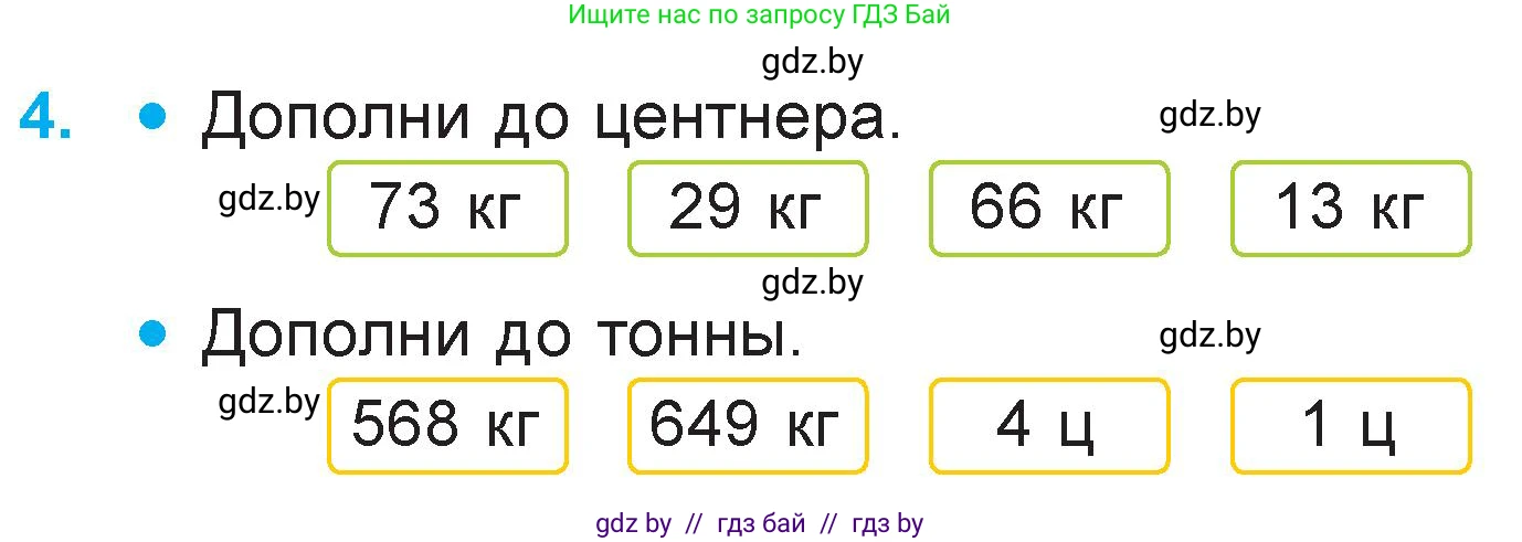 Математика, 3 класс Учебник, авторы: Муравьева Галина Леонидовна, Урбан Мария Анатольевна, издательство Национальный институт образования, Минск, 2021, оранжевого цвета, Часть 2, страница 89, номер 4, Условие