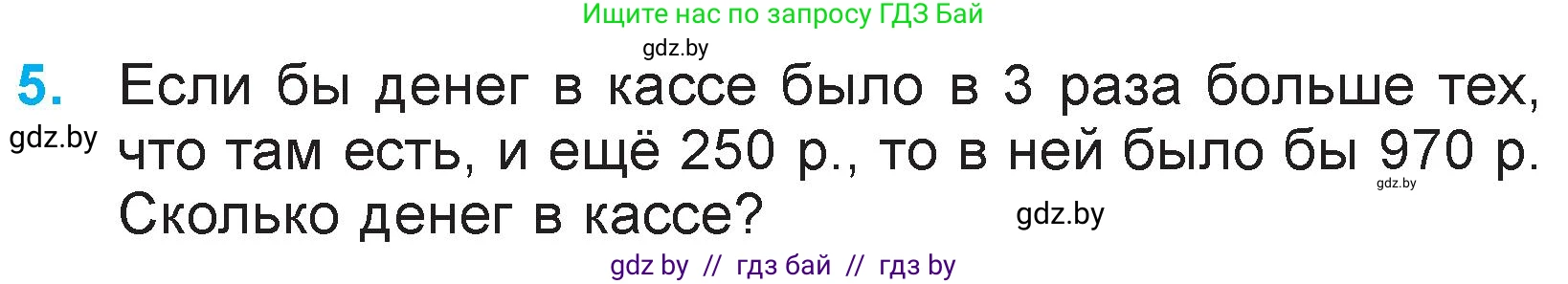 Математика, 3 класс Учебник, авторы: Муравьева Галина Леонидовна, Урбан Мария Анатольевна, издательство Национальный институт образования, Минск, 2021, оранжевого цвета, Часть 2, страница 89, номер 5, Условие