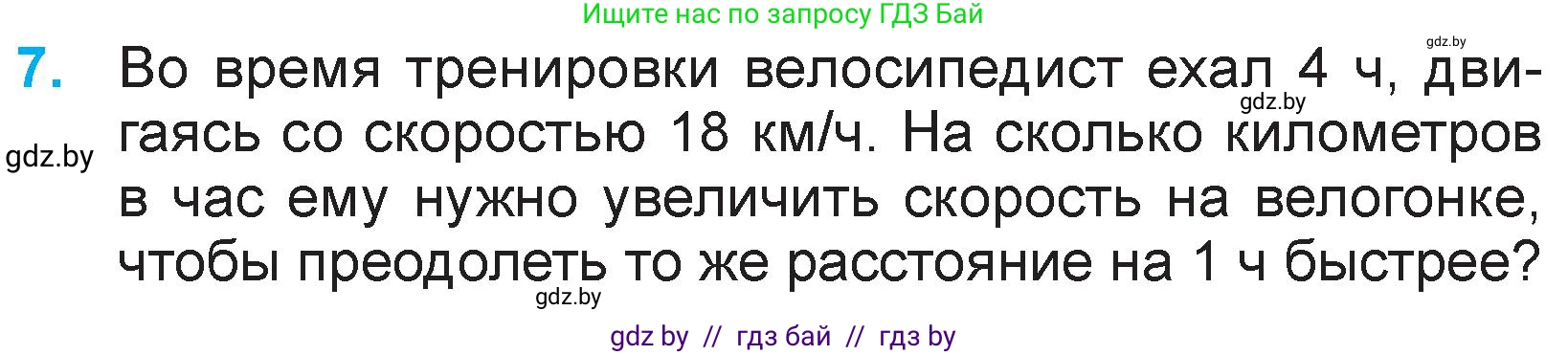 Математика, 3 класс Учебник, авторы: Муравьева Галина Леонидовна, Урбан Мария Анатольевна, издательство Национальный институт образования, Минск, 2021, оранжевого цвета, Часть 2, страница 89, номер 7, Условие