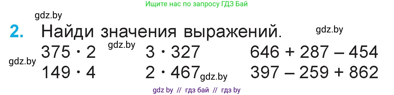 Математика, 3 класс Учебник, авторы: Муравьева Галина Леонидовна, Урбан Мария Анатольевна, издательство Национальный институт образования, Минск, 2021, оранжевого цвета, Часть 2, страница 90, номер 2, Условие