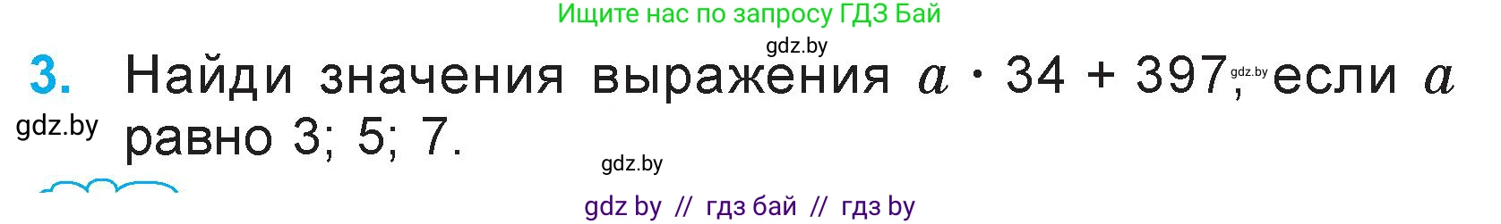 Математика, 3 класс Учебник, авторы: Муравьева Галина Леонидовна, Урбан Мария Анатольевна, издательство Национальный институт образования, Минск, 2021, оранжевого цвета, Часть 2, страница 90, номер 3, Условие
