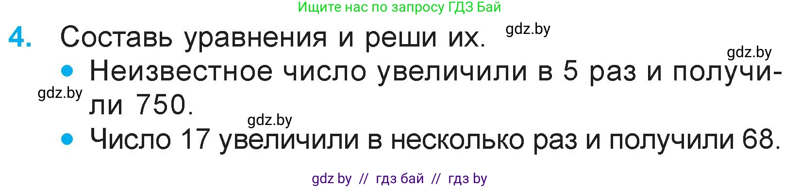 Математика, 3 класс Учебник, авторы: Муравьева Галина Леонидовна, Урбан Мария Анатольевна, издательство Национальный институт образования, Минск, 2021, оранжевого цвета, Часть 2, страница 91, номер 4, Условие