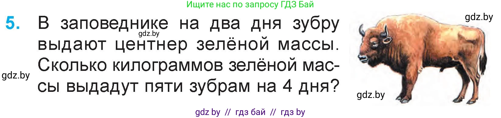 Математика, 3 класс Учебник, авторы: Муравьева Галина Леонидовна, Урбан Мария Анатольевна, издательство Национальный институт образования, Минск, 2021, оранжевого цвета, Часть 2, страница 91, номер 5, Условие