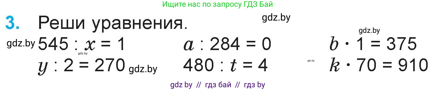 Математика, 3 класс Учебник, авторы: Муравьева Галина Леонидовна, Урбан Мария Анатольевна, издательство Национальный институт образования, Минск, 2021, оранжевого цвета, Часть 2, страница 92, номер 3, Условие