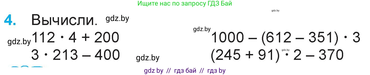 Математика, 3 класс Учебник, авторы: Муравьева Галина Леонидовна, Урбан Мария Анатольевна, издательство Национальный институт образования, Минск, 2021, оранжевого цвета, Часть 2, страница 92, номер 4, Условие