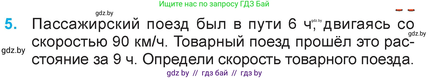 Математика, 3 класс Учебник, авторы: Муравьева Галина Леонидовна, Урбан Мария Анатольевна, издательство Национальный институт образования, Минск, 2021, оранжевого цвета, Часть 2, страница 93, номер 5, Условие