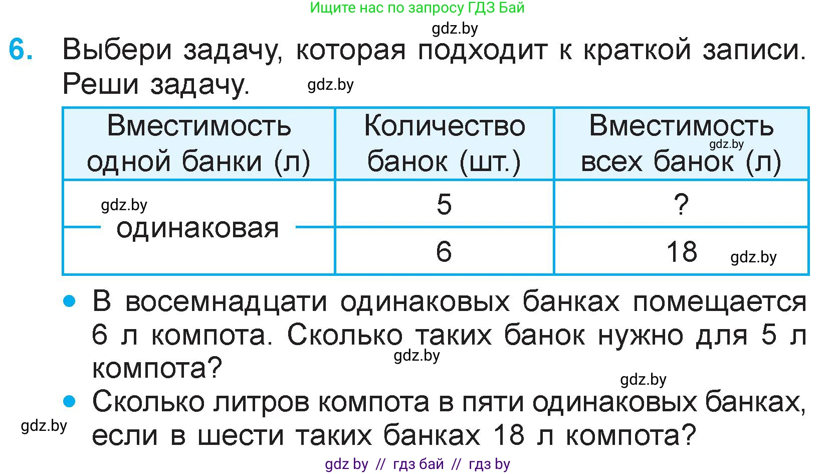 Математика, 3 класс Учебник, авторы: Муравьева Галина Леонидовна, Урбан Мария Анатольевна, издательство Национальный институт образования, Минск, 2021, оранжевого цвета, Часть 2, страница 93, номер 6, Условие