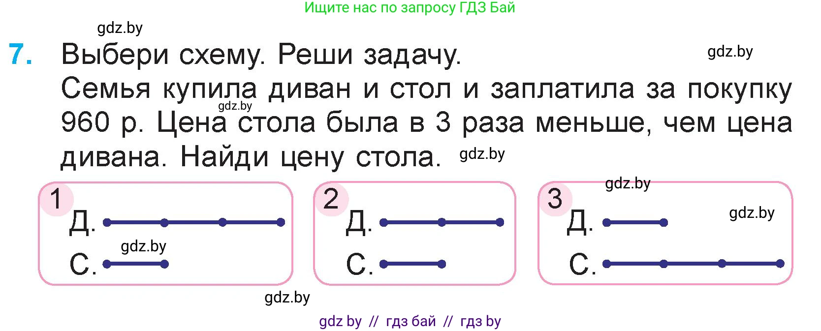 Математика, 3 класс Учебник, авторы: Муравьева Галина Леонидовна, Урбан Мария Анатольевна, издательство Национальный институт образования, Минск, 2021, оранжевого цвета, Часть 2, страница 93, номер 7, Условие