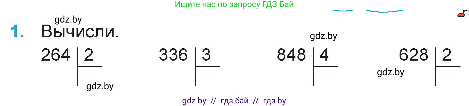 Математика, 3 класс Учебник, авторы: Муравьева Галина Леонидовна, Урбан Мария Анатольевна, издательство Национальный институт образования, Минск, 2021, оранжевого цвета, Часть 2, страница 95, номер 1, Условие