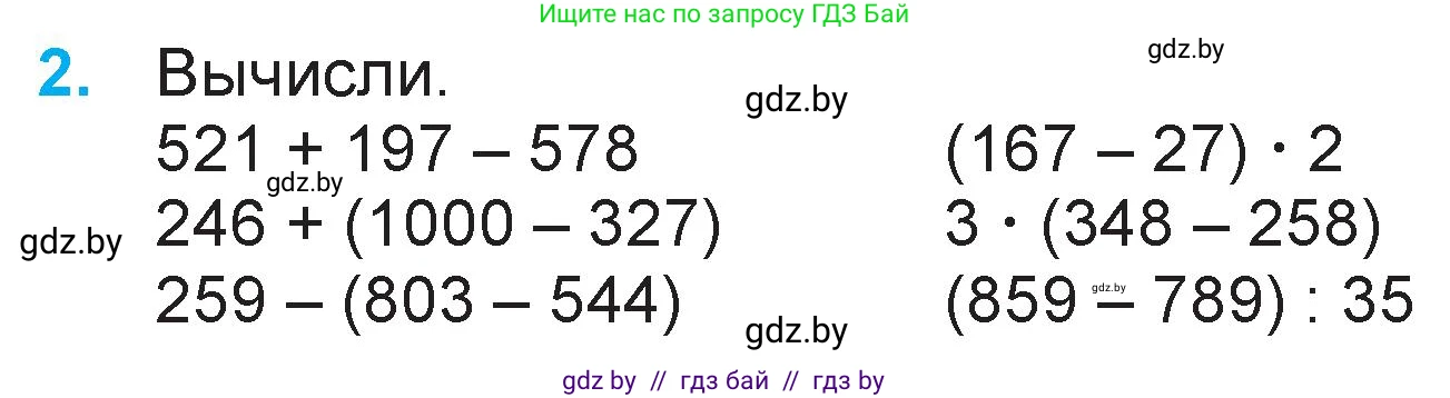Математика, 3 класс Учебник, авторы: Муравьева Галина Леонидовна, Урбан Мария Анатольевна, издательство Национальный институт образования, Минск, 2021, оранжевого цвета, Часть 2, страница 95, номер 2, Условие
