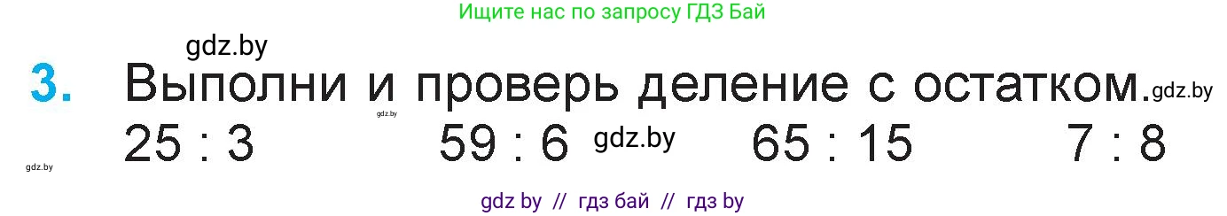 Математика, 3 класс Учебник, авторы: Муравьева Галина Леонидовна, Урбан Мария Анатольевна, издательство Национальный институт образования, Минск, 2021, оранжевого цвета, Часть 2, страница 95, номер 3, Условие