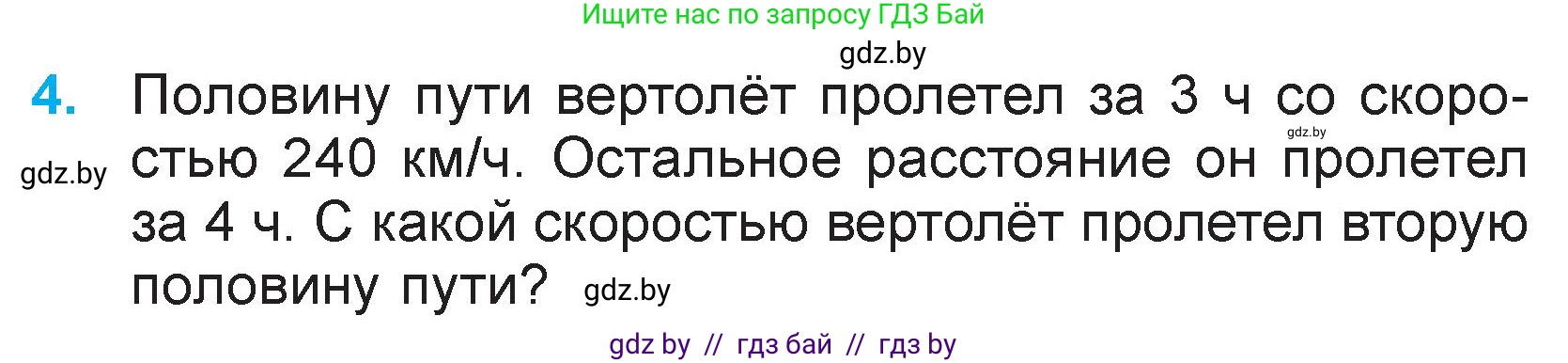 Математика, 3 класс Учебник, авторы: Муравьева Галина Леонидовна, Урбан Мария Анатольевна, издательство Национальный институт образования, Минск, 2021, оранжевого цвета, Часть 2, страница 95, номер 4, Условие
