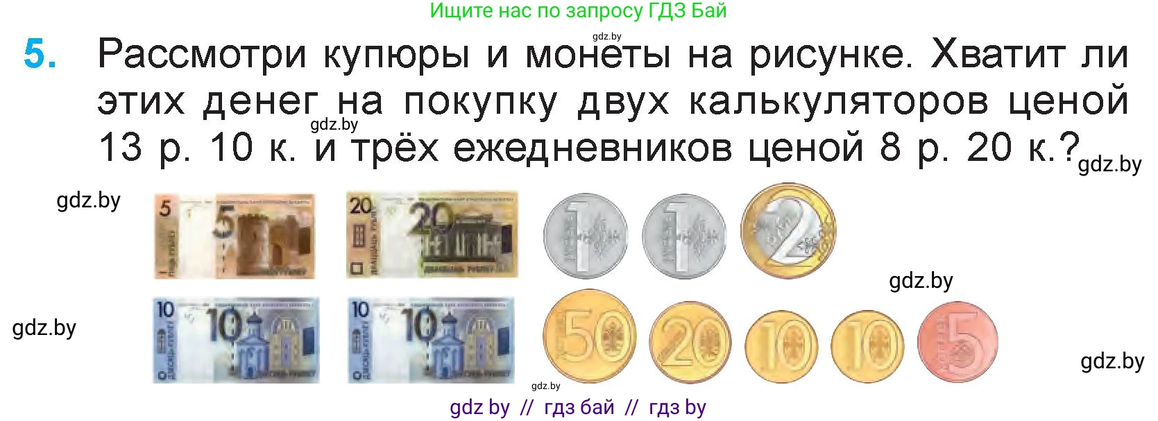 Математика, 3 класс Учебник, авторы: Муравьева Галина Леонидовна, Урбан Мария Анатольевна, издательство Национальный институт образования, Минск, 2021, оранжевого цвета, Часть 2, страница 95, номер 5, Условие