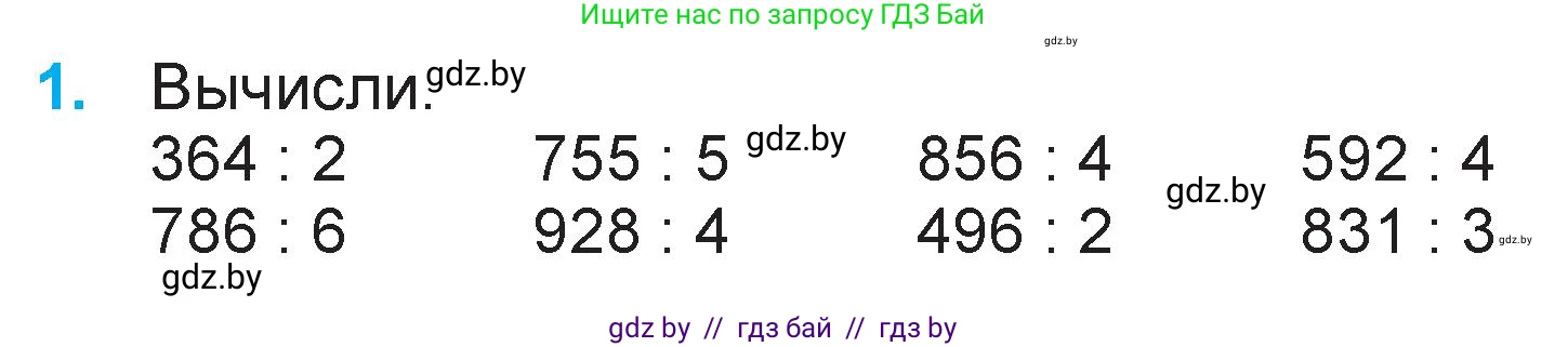 Математика, 3 класс Учебник, авторы: Муравьева Галина Леонидовна, Урбан Мария Анатольевна, издательство Национальный институт образования, Минск, 2021, оранжевого цвета, Часть 2, страница 96, номер 1, Условие