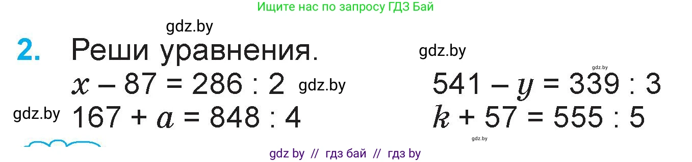 Математика, 3 класс Учебник, авторы: Муравьева Галина Леонидовна, Урбан Мария Анатольевна, издательство Национальный институт образования, Минск, 2021, оранжевого цвета, Часть 2, страница 96, номер 2, Условие