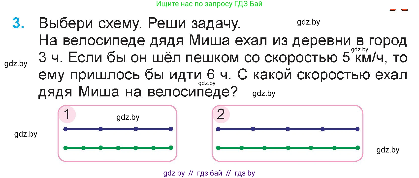 Математика, 3 класс Учебник, авторы: Муравьева Галина Леонидовна, Урбан Мария Анатольевна, издательство Национальный институт образования, Минск, 2021, оранжевого цвета, Часть 2, страница 97, номер 3, Условие