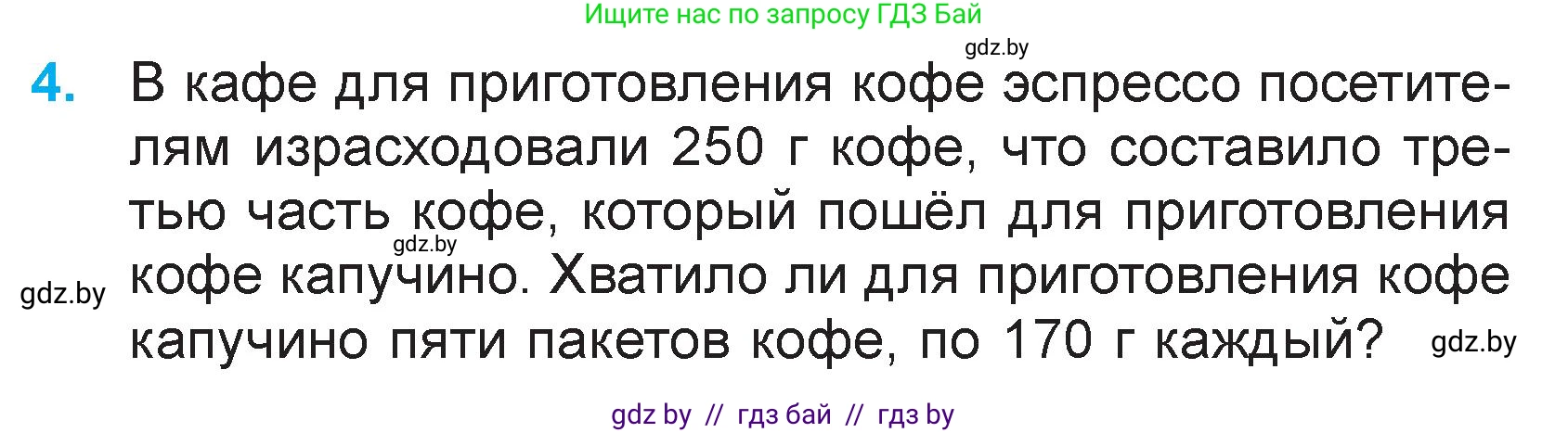 Математика, 3 класс Учебник, авторы: Муравьева Галина Леонидовна, Урбан Мария Анатольевна, издательство Национальный институт образования, Минск, 2021, оранжевого цвета, Часть 2, страница 97, номер 4, Условие