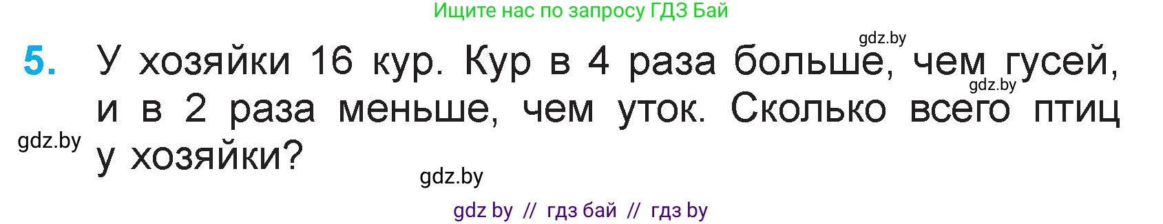 Математика, 3 класс Учебник, авторы: Муравьева Галина Леонидовна, Урбан Мария Анатольевна, издательство Национальный институт образования, Минск, 2021, оранжевого цвета, Часть 2, страница 97, номер 5, Условие