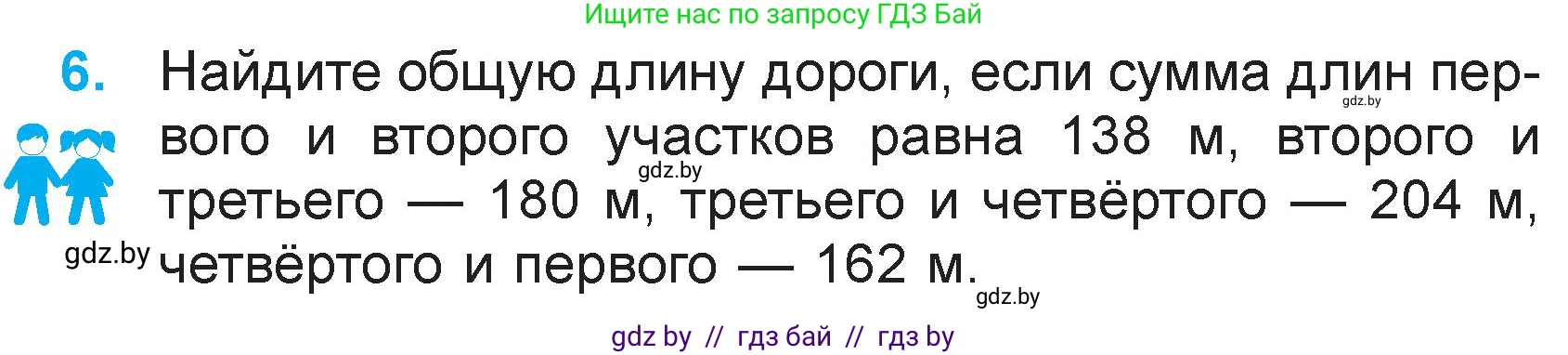 Математика, 3 класс Учебник, авторы: Муравьева Галина Леонидовна, Урбан Мария Анатольевна, издательство Национальный институт образования, Минск, 2021, оранжевого цвета, Часть 2, страница 97, номер 6, Условие
