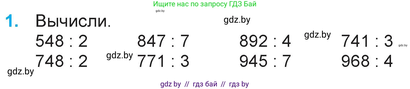 Математика, 3 класс Учебник, авторы: Муравьева Галина Леонидовна, Урбан Мария Анатольевна, издательство Национальный институт образования, Минск, 2021, оранжевого цвета, Часть 2, страница 98, номер 1, Условие