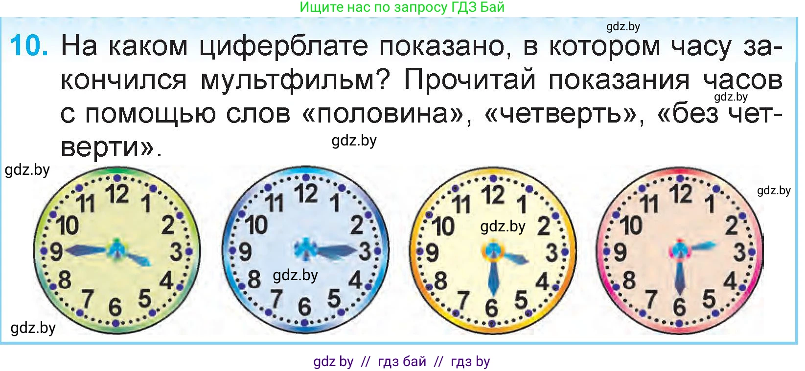 Математика, 3 класс Учебник, авторы: Муравьева Галина Леонидовна, Урбан Мария Анатольевна, издательство Национальный институт образования, Минск, 2021, оранжевого цвета, Часть 2, страница 99, номер 10, Условие