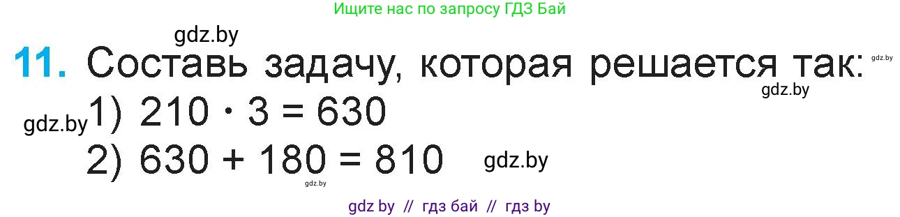 Математика, 3 класс Учебник, авторы: Муравьева Галина Леонидовна, Урбан Мария Анатольевна, издательство Национальный институт образования, Минск, 2021, оранжевого цвета, Часть 2, страница 99, номер 11, Условие