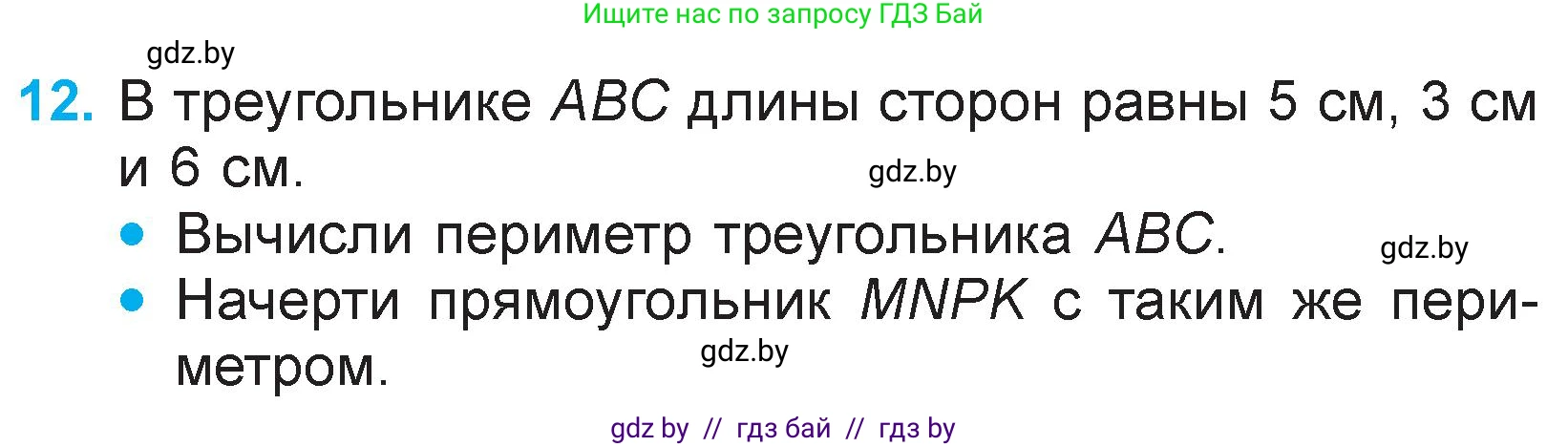 Математика, 3 класс Учебник, авторы: Муравьева Галина Леонидовна, Урбан Мария Анатольевна, издательство Национальный институт образования, Минск, 2021, оранжевого цвета, Часть 2, страница 99, номер 12, Условие
