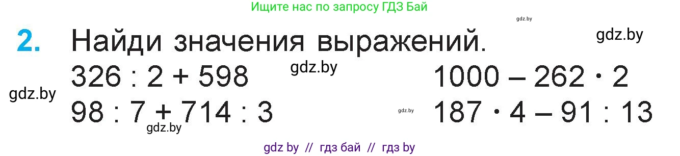 Математика, 3 класс Учебник, авторы: Муравьева Галина Леонидовна, Урбан Мария Анатольевна, издательство Национальный институт образования, Минск, 2021, оранжевого цвета, Часть 2, страница 98, номер 2, Условие