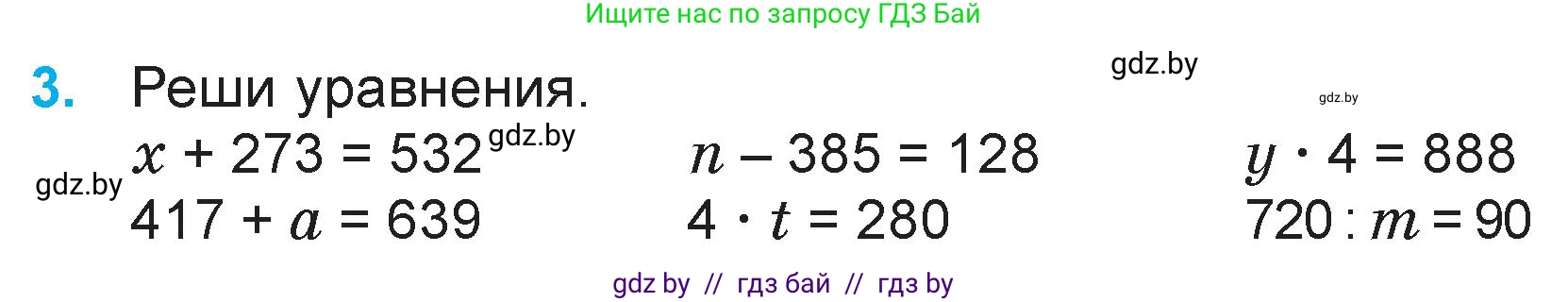 Математика, 3 класс Учебник, авторы: Муравьева Галина Леонидовна, Урбан Мария Анатольевна, издательство Национальный институт образования, Минск, 2021, оранжевого цвета, Часть 2, страница 98, номер 3, Условие