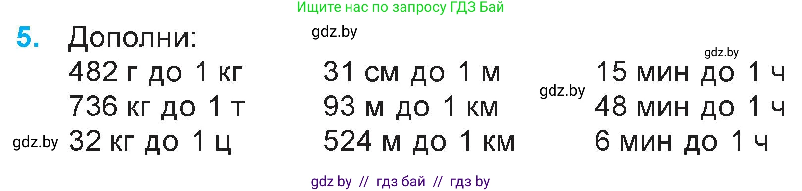 Математика, 3 класс Учебник, авторы: Муравьева Галина Леонидовна, Урбан Мария Анатольевна, издательство Национальный институт образования, Минск, 2021, оранжевого цвета, Часть 2, страница 98, номер 5, Условие