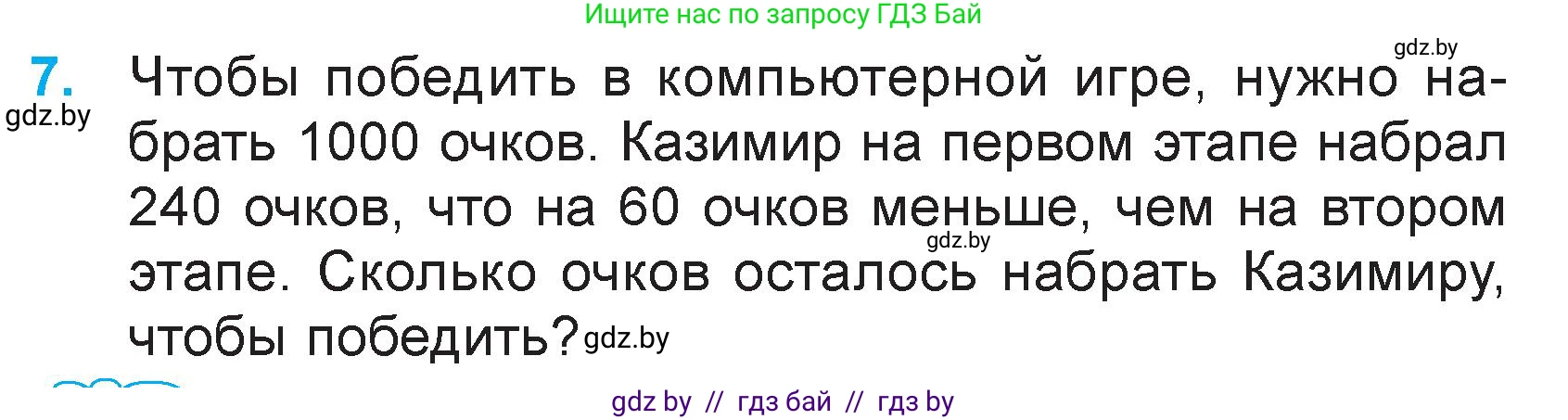 Математика, 3 класс Учебник, авторы: Муравьева Галина Леонидовна, Урбан Мария Анатольевна, издательство Национальный институт образования, Минск, 2021, оранжевого цвета, Часть 2, страница 98, номер 7, Условие