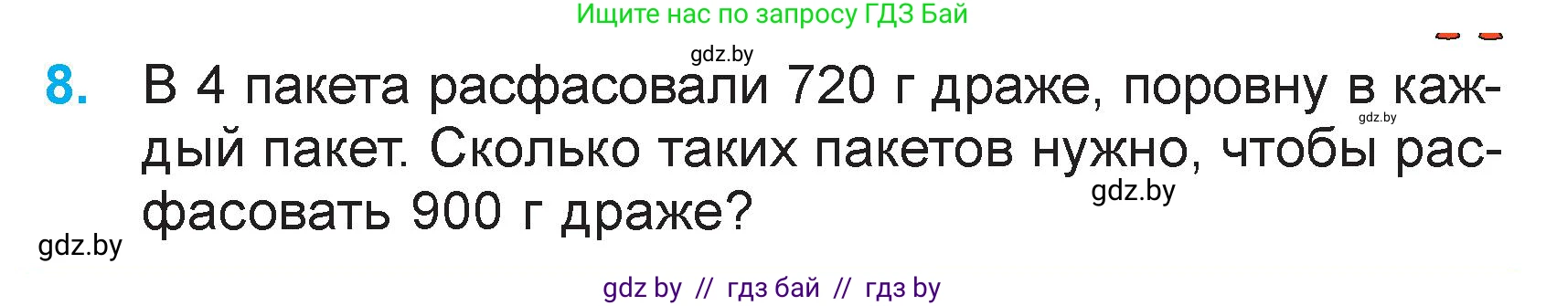 Математика, 3 класс Учебник, авторы: Муравьева Галина Леонидовна, Урбан Мария Анатольевна, издательство Национальный институт образования, Минск, 2021, оранжевого цвета, Часть 2, страница 99, номер 8, Условие