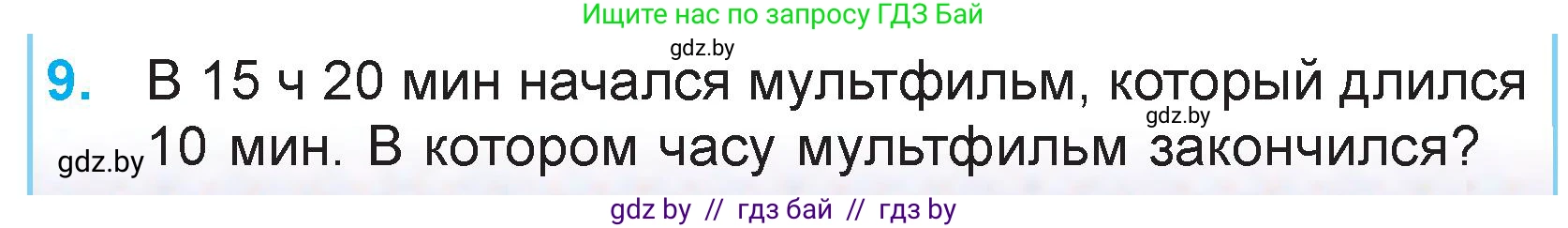 Математика, 3 класс Учебник, авторы: Муравьева Галина Леонидовна, Урбан Мария Анатольевна, издательство Национальный институт образования, Минск, 2021, оранжевого цвета, Часть 2, страница 99, номер 9, Условие
