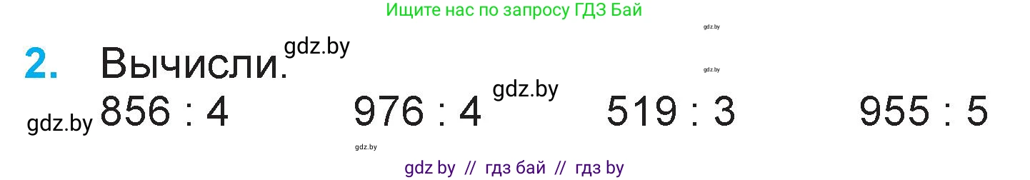 Математика, 3 класс Учебник, авторы: Муравьева Галина Леонидовна, Урбан Мария Анатольевна, издательство Национальный институт образования, Минск, 2021, оранжевого цвета, Часть 2, страница 101, номер 2, Условие