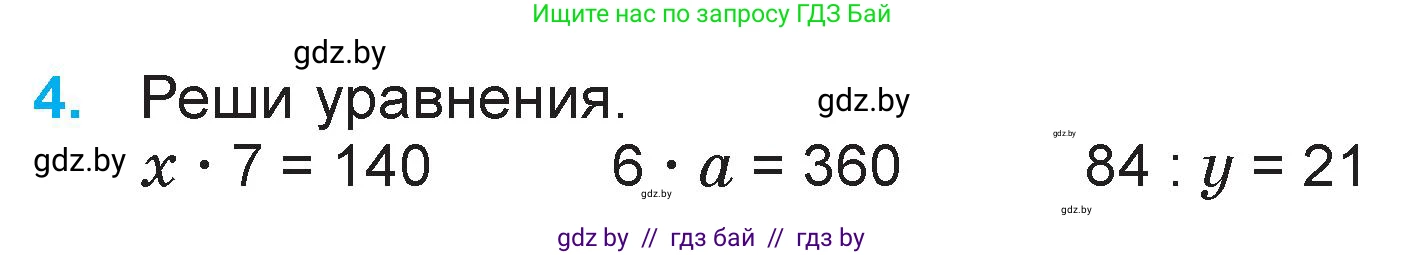 Математика, 3 класс Учебник, авторы: Муравьева Галина Леонидовна, Урбан Мария Анатольевна, издательство Национальный институт образования, Минск, 2021, оранжевого цвета, Часть 2, страница 101, номер 4, Условие