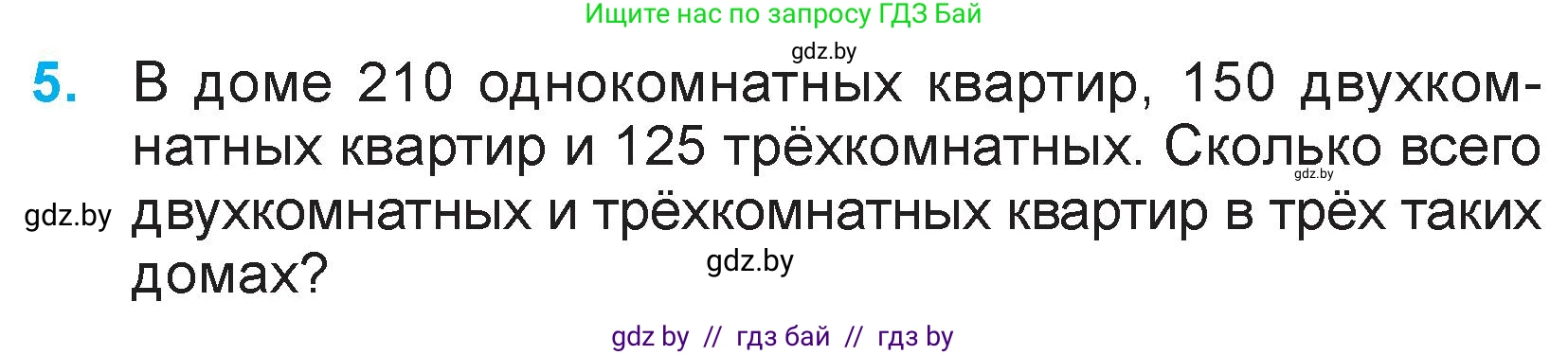 Математика, 3 класс Учебник, авторы: Муравьева Галина Леонидовна, Урбан Мария Анатольевна, издательство Национальный институт образования, Минск, 2021, оранжевого цвета, Часть 2, страница 101, номер 5, Условие
